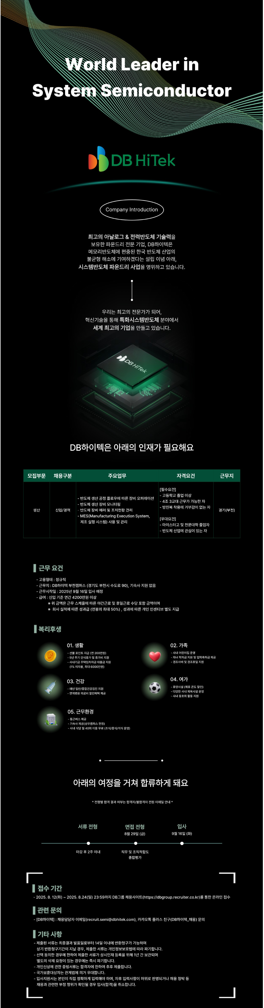 [DB하이텍] 생산직(Operator) (부천) 수시채용