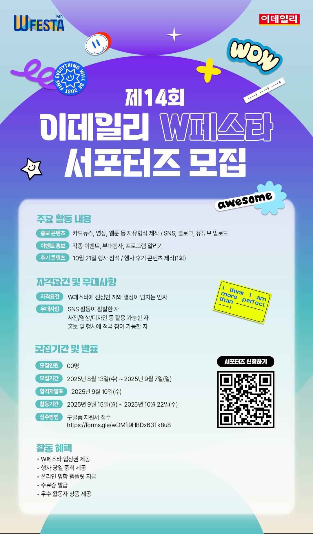 제14회 이데일리 W페스타 서포터즈 모집