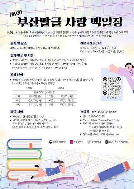 제2회 부산말글 사랑 백일장