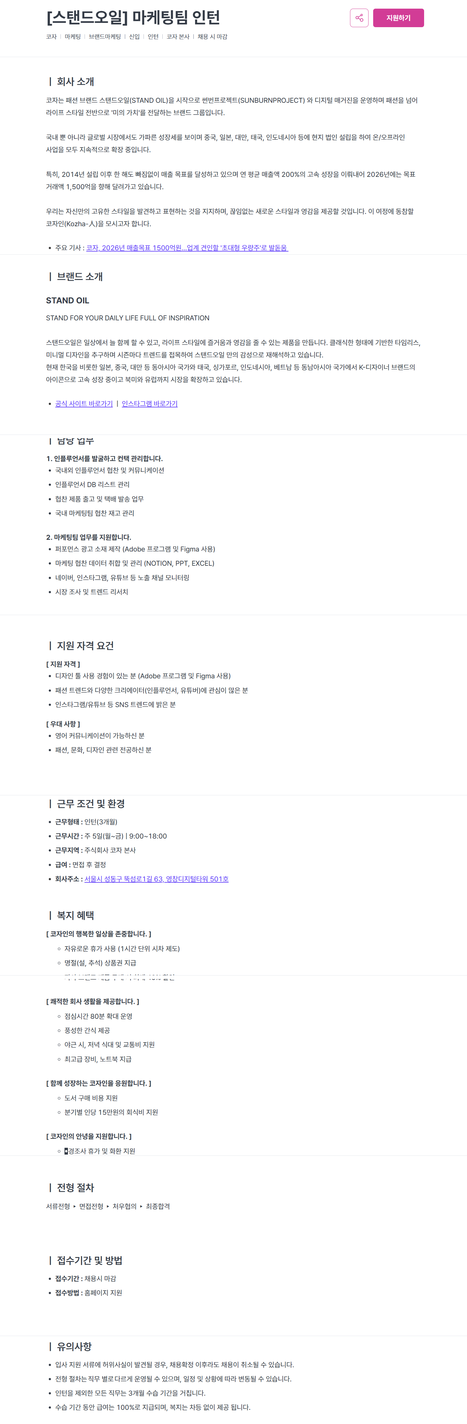 [코자] [스탠드오일] 마케팅팀 인턴