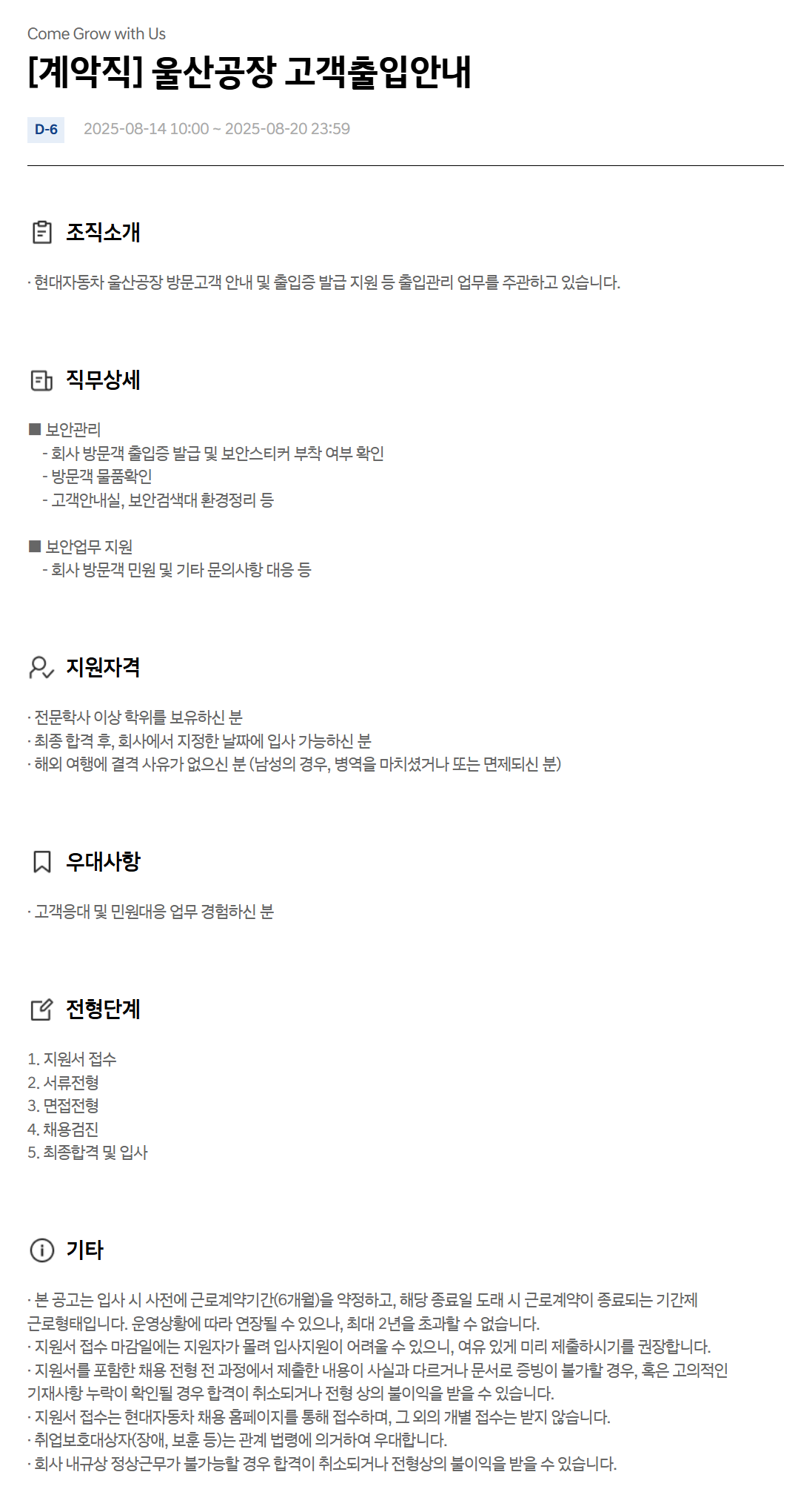 [현대자동차] [계악직] 울산공장 고객출입안내 채용