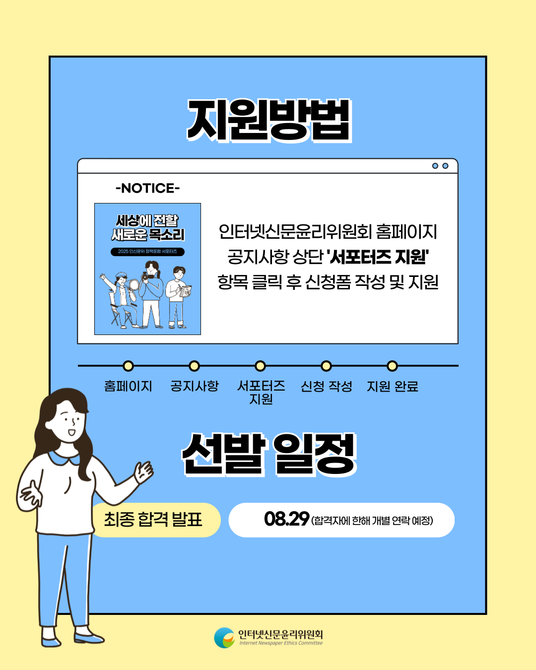 [추가 5인 모집] 2025 인터넷신문윤리위원회 정책포럼 서포터즈 모집