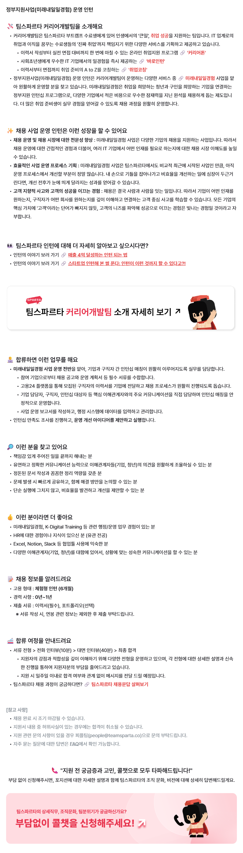 정부지원사업(미래내일일경험) 운영 인턴