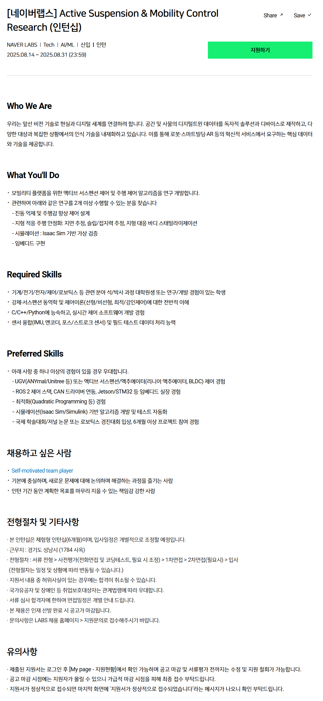 [네이버랩스] Active Suspension & Mobility Control Research (인턴십)