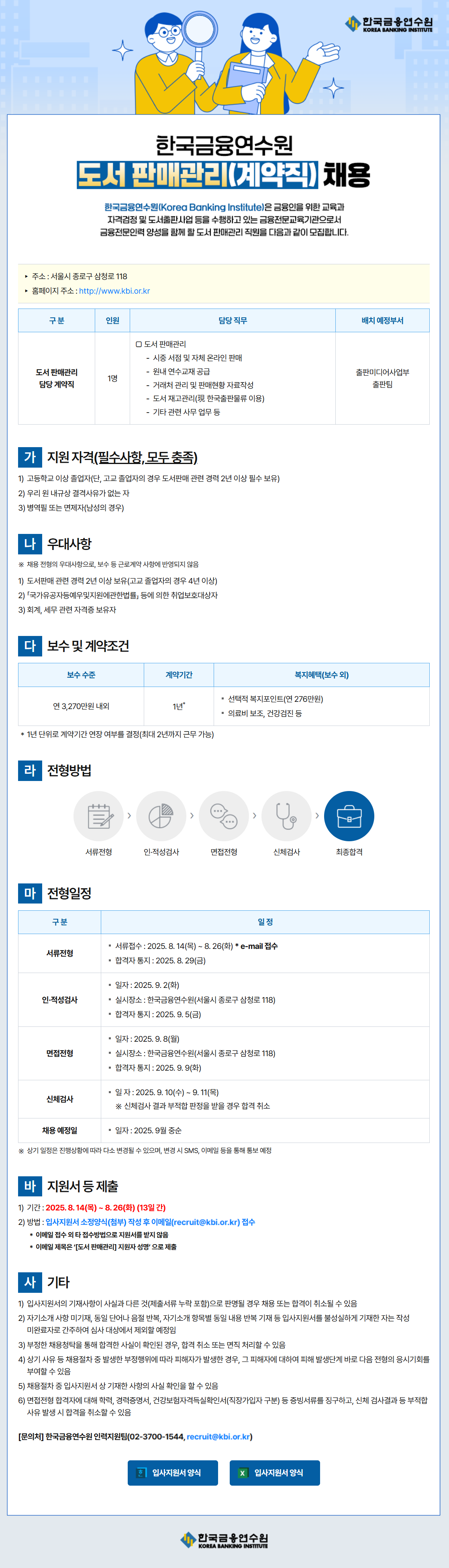 [한국금융연수원] 도서 판매관리(계약직) 채용