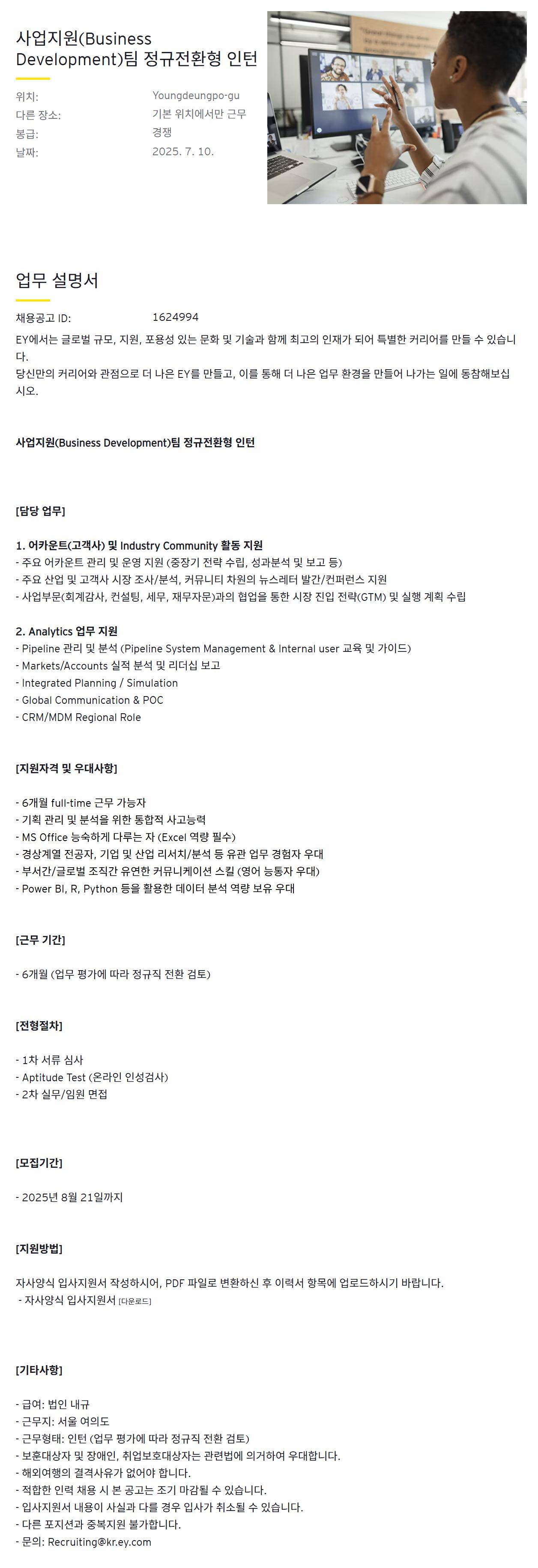 [EY�ѿ�] �������(Business Development)�� ������ȯ�� ����