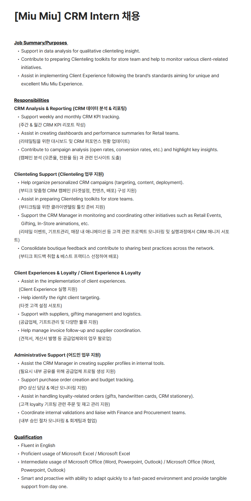 [프라다코리아] [Miu Miu] CRM Intern 채용