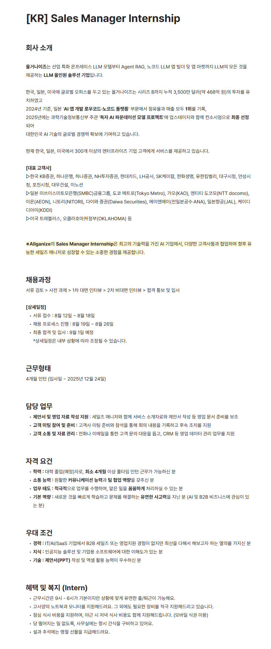 [올거나이즈] [KR] Sales Manager Internship