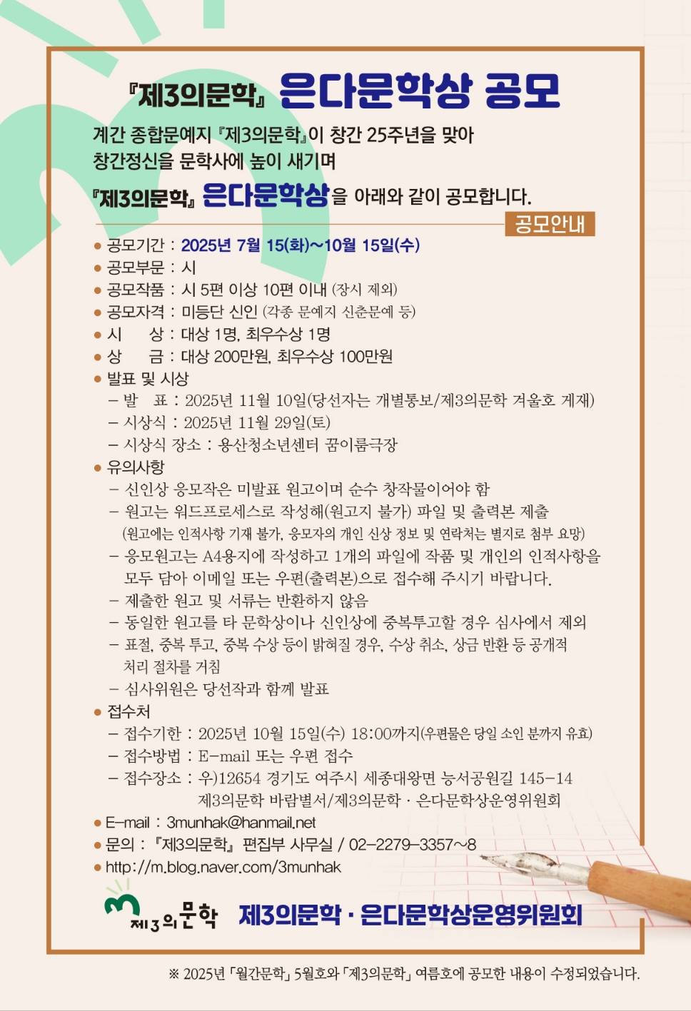 『제3의문학』은다문학상