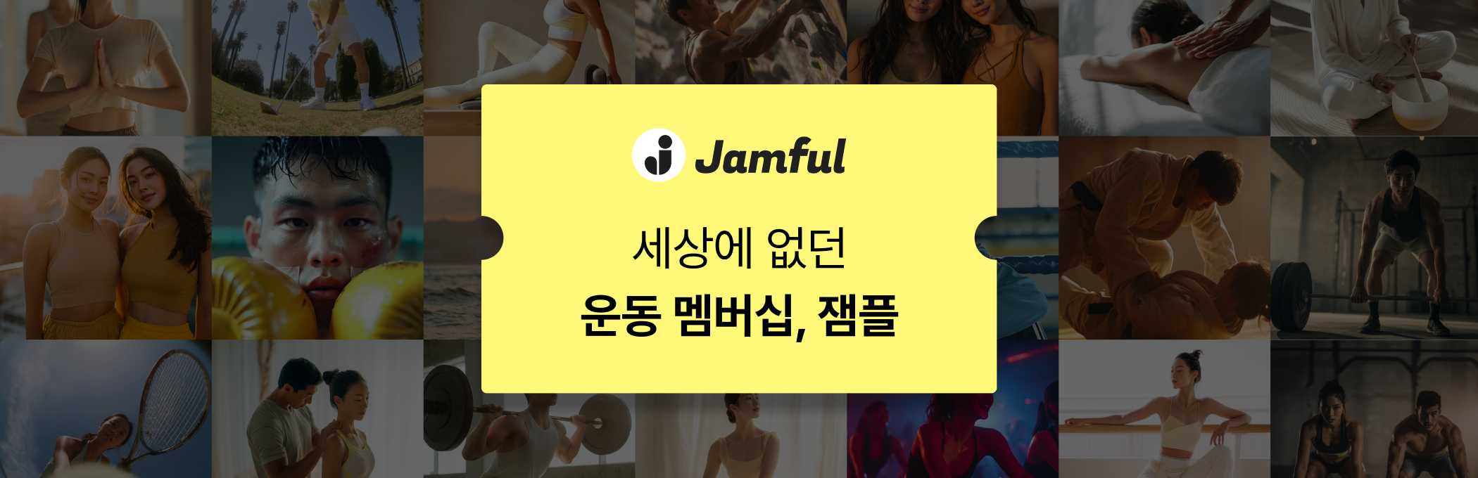 [잼플] 2개월 풀타임 마케팅 인턴 모집