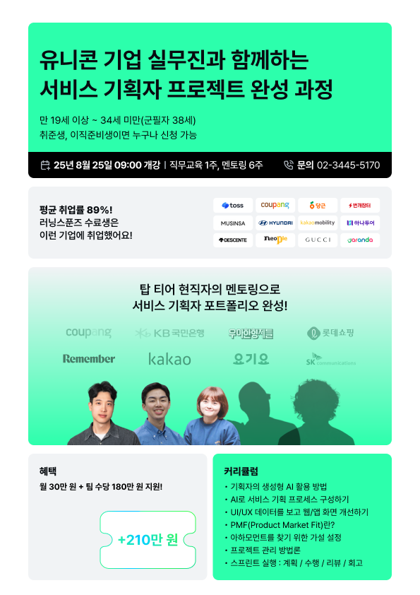 AI를 활용한 DT 서비스기획자 프로젝트 포트폴리오 7주 완성반