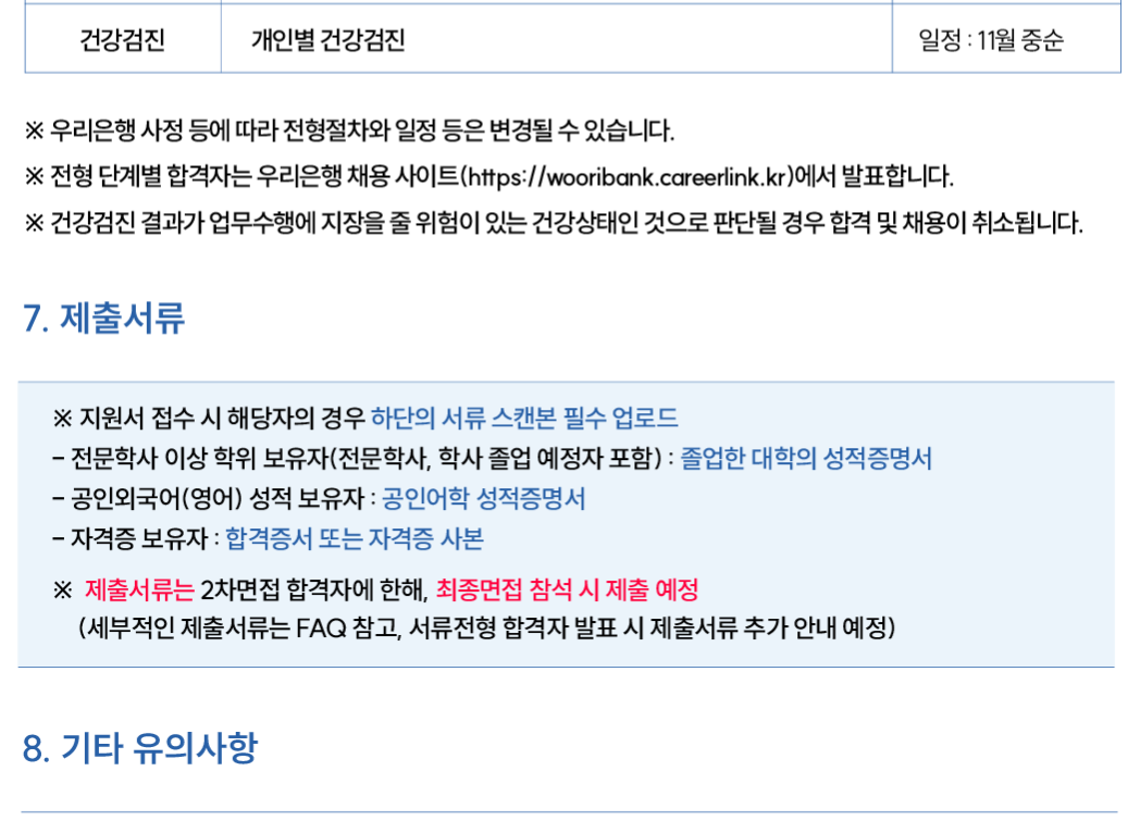 [우리은행] 2025년 하반기 신입행원 채용 (우리 투게더 부문)