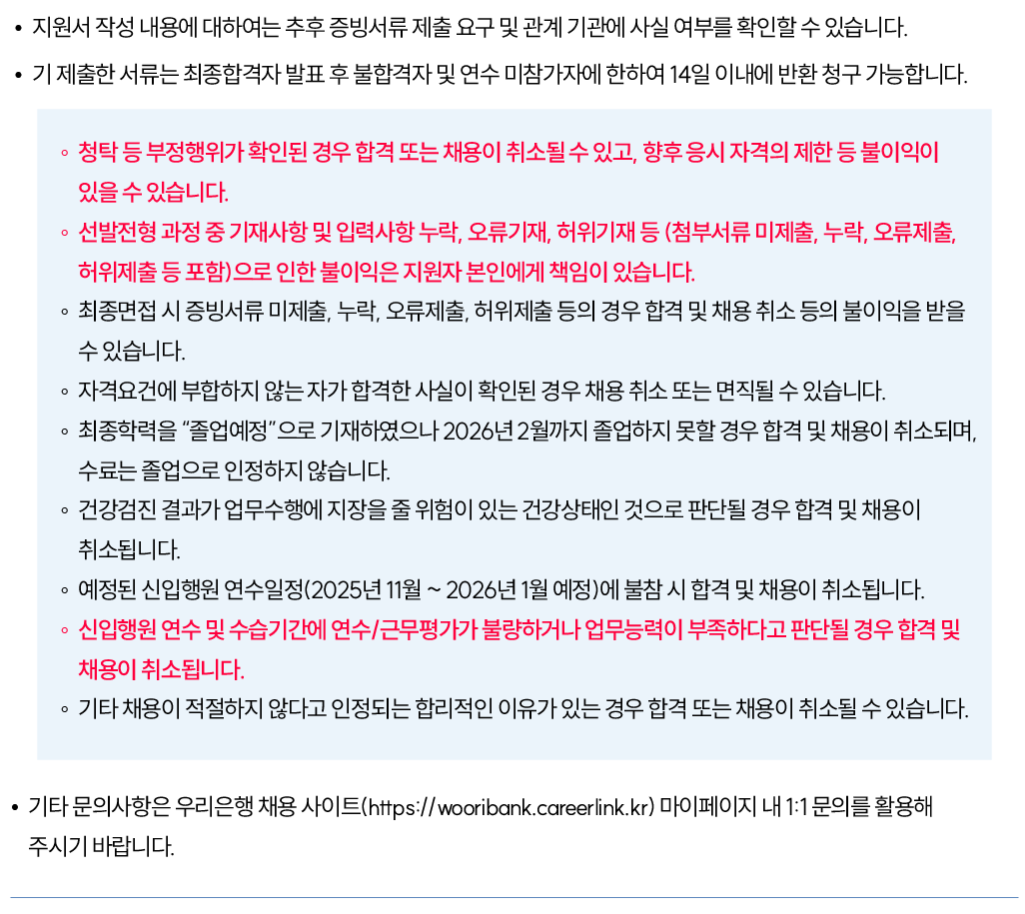 [우리은행] 2025년 하반기 신입행원 채용 (우리 투게더 부문)