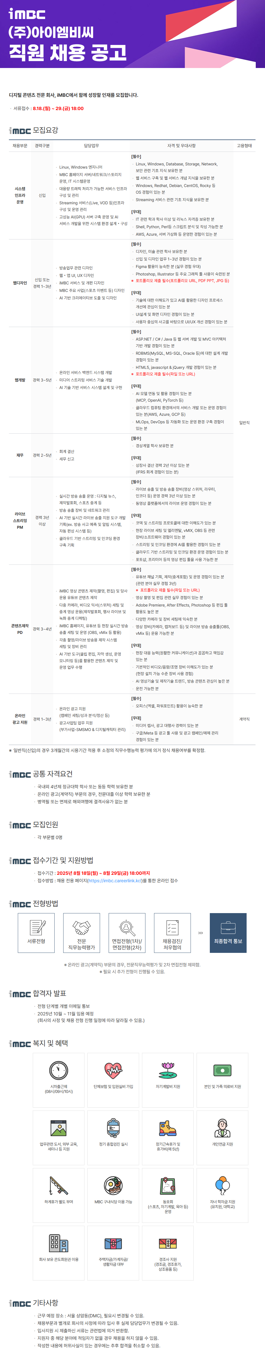 [IMBC] 직원 채용 공고 (~8/29)