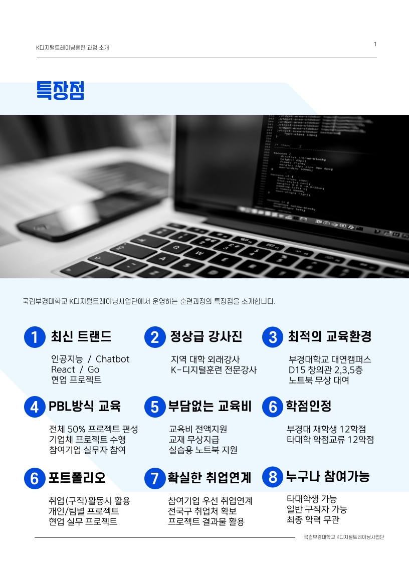 인공지능 핀봇(챗봇) 실무프로젝트 3기 교육생 모집