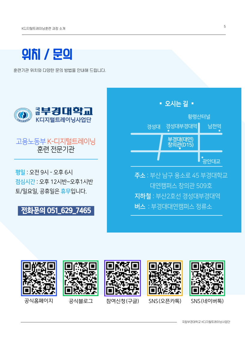 인공지능 핀봇(챗봇) 실무프로젝트 3기 교육생 모집