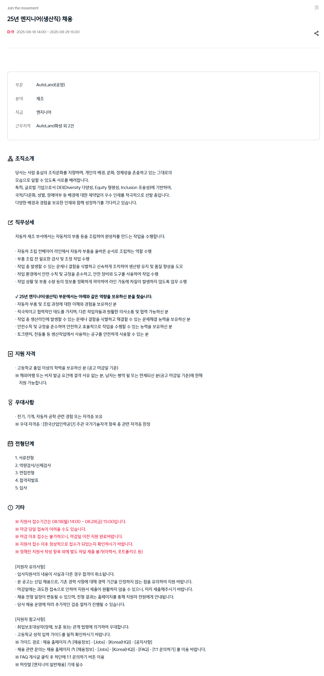 [기아] 25년 엔지니어(생산직) 채용