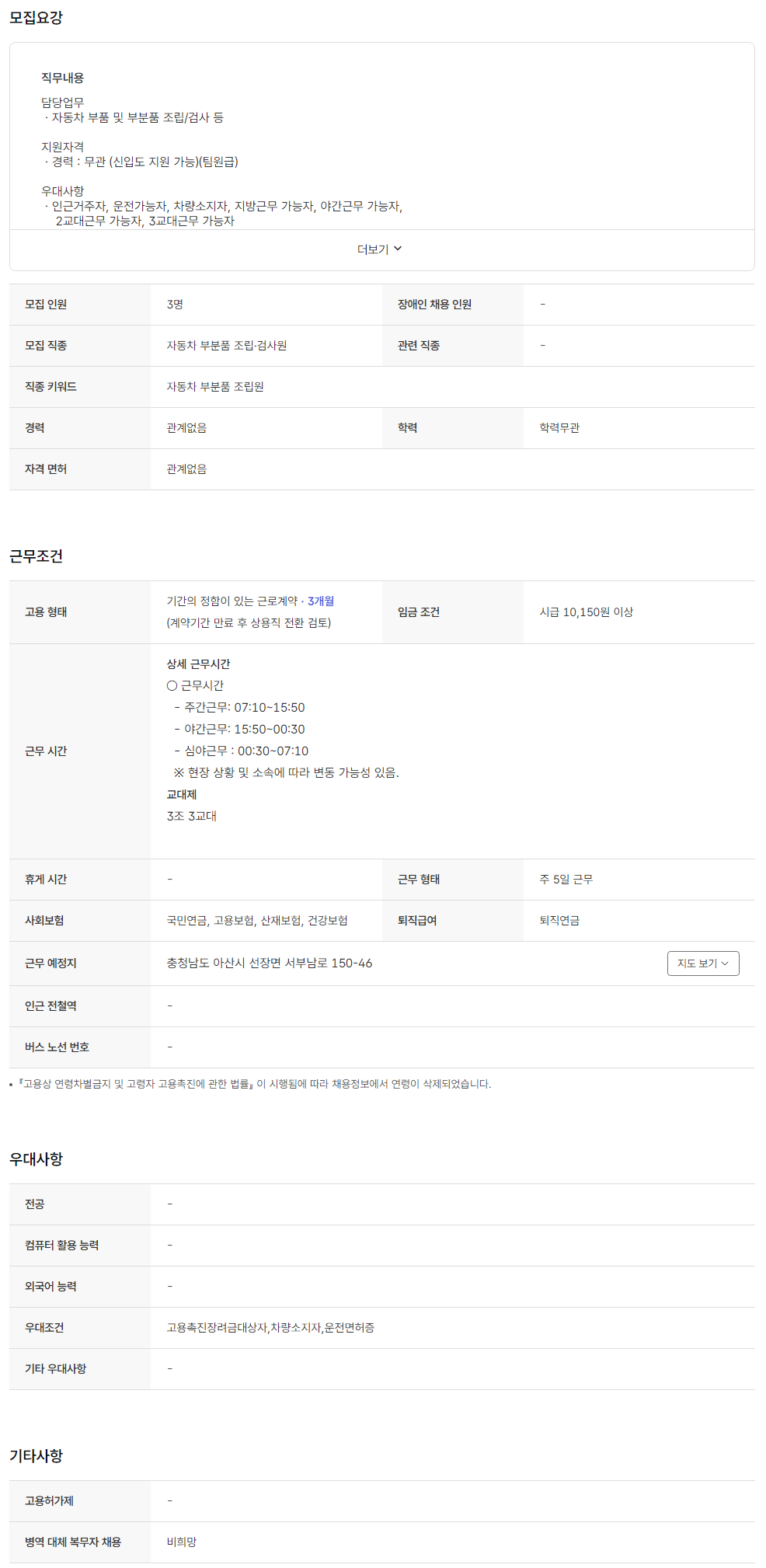 [동희] 자동차 부품 및 부분품 조립원 채용 (채용시 마감)