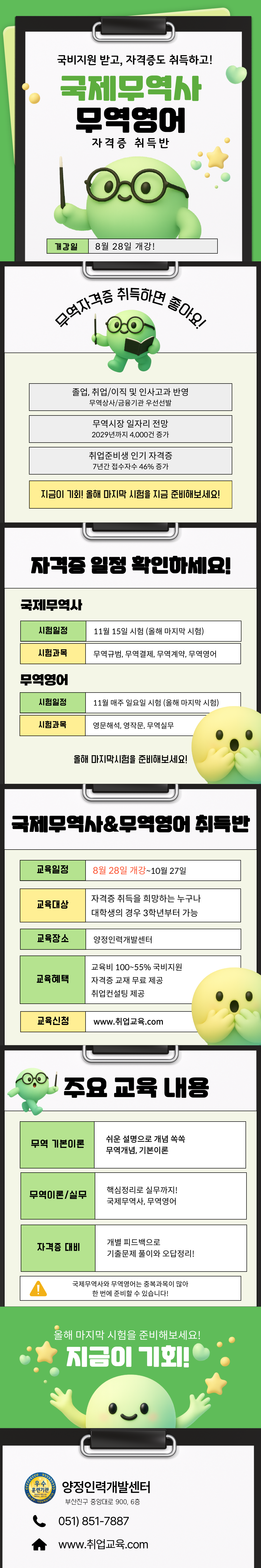 [국비지원] 국제무역사&무역영어 올해 마지막 시험 대비반!