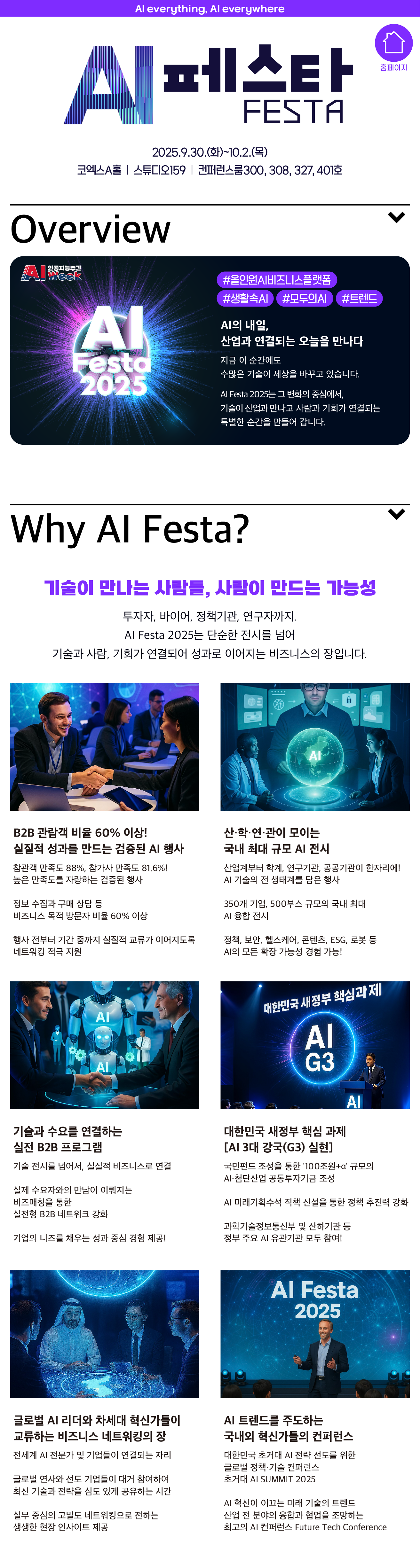 국내 최대 AI 박람회 [AI Festa 2025] 서포터즈 모집