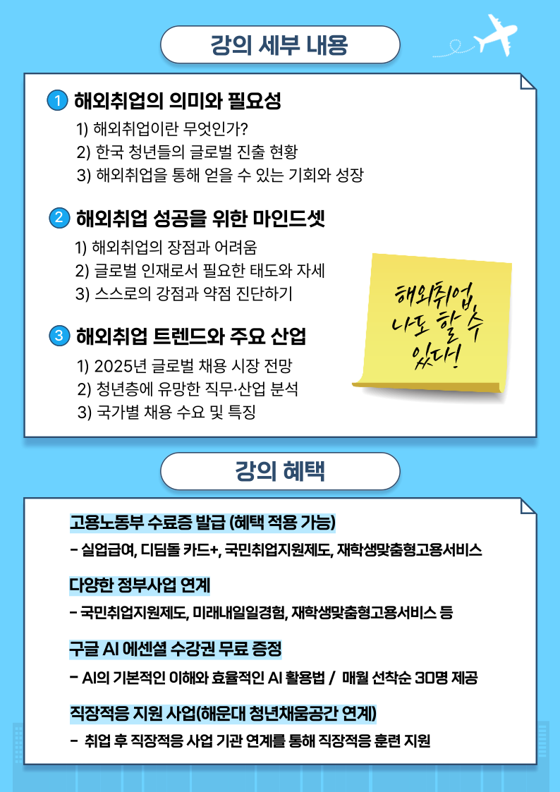 해외취업의 첫걸음 OT, 나의 미래는 세계 속에 있다!