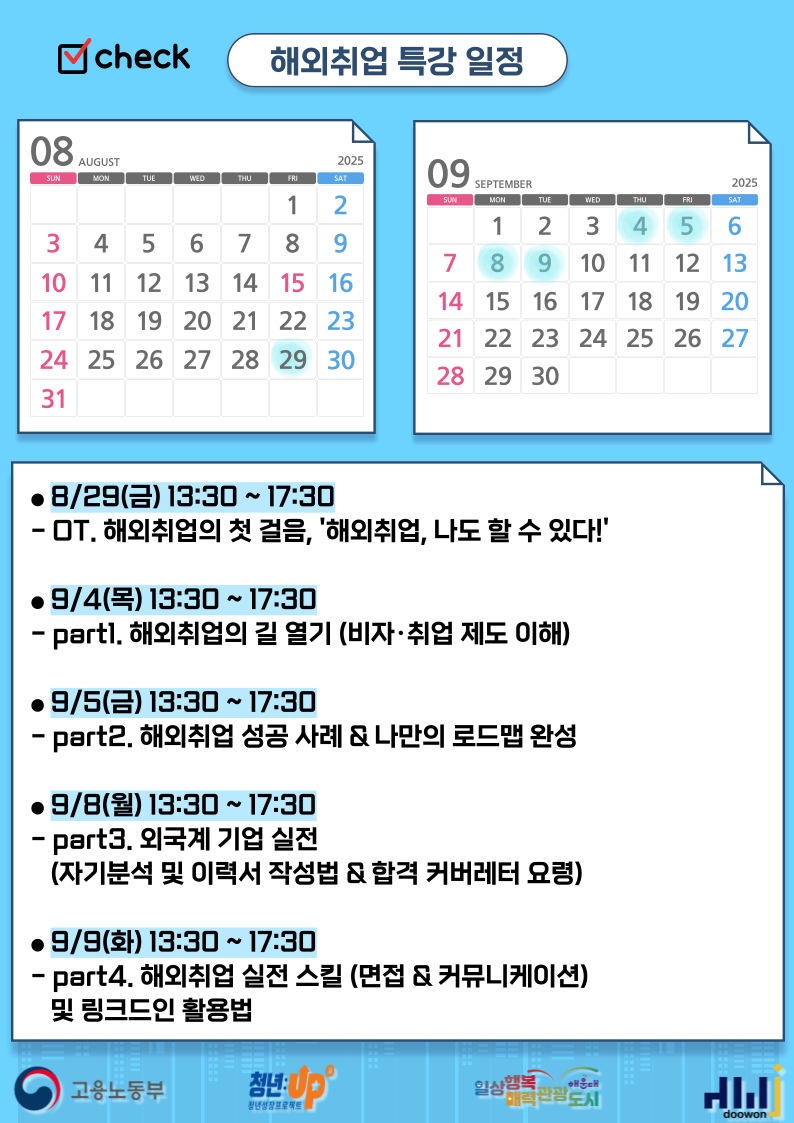 해외취업의 첫걸음 OT, 나의 미래는 세계 속에 있다!