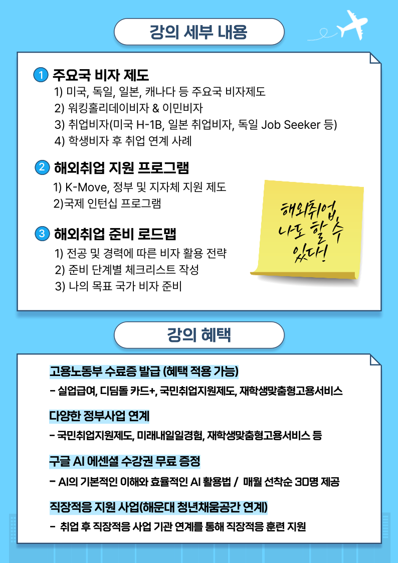 해외취업의 첫걸음 part1. '해외취업의 길 열기'