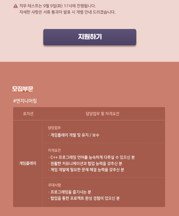 [펄어비스] 2025 채용연계형 가을 인턴십