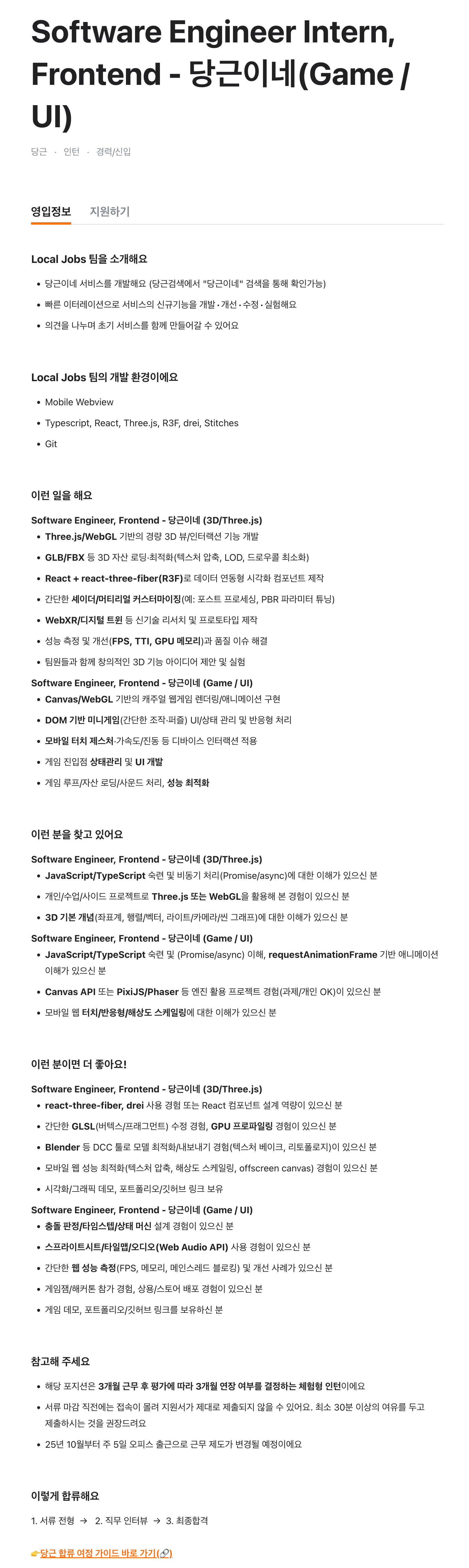 Software Engineer Intern, Frontend - 당근이네(Game / UI)