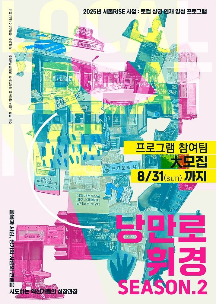 (0. 용량다운_웹용) 포스터_2025 낭만로시즌2_기억을파는가게 (플마1도씨)-01.jpg 낭만로 휘경, 시즌2 「기억을 파는 골목」 프로젝트 참여팀을 모집합니다.