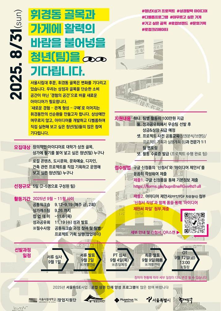 (0. 용량다운_웹용) 포스터_2025 낭만로시즌2_기억을파는가게 (플마1도씨)-02.jpg 낭만로 휘경, 시즌2 「기억을 파는 골목」 프로젝트 참여팀을 모집합니다.