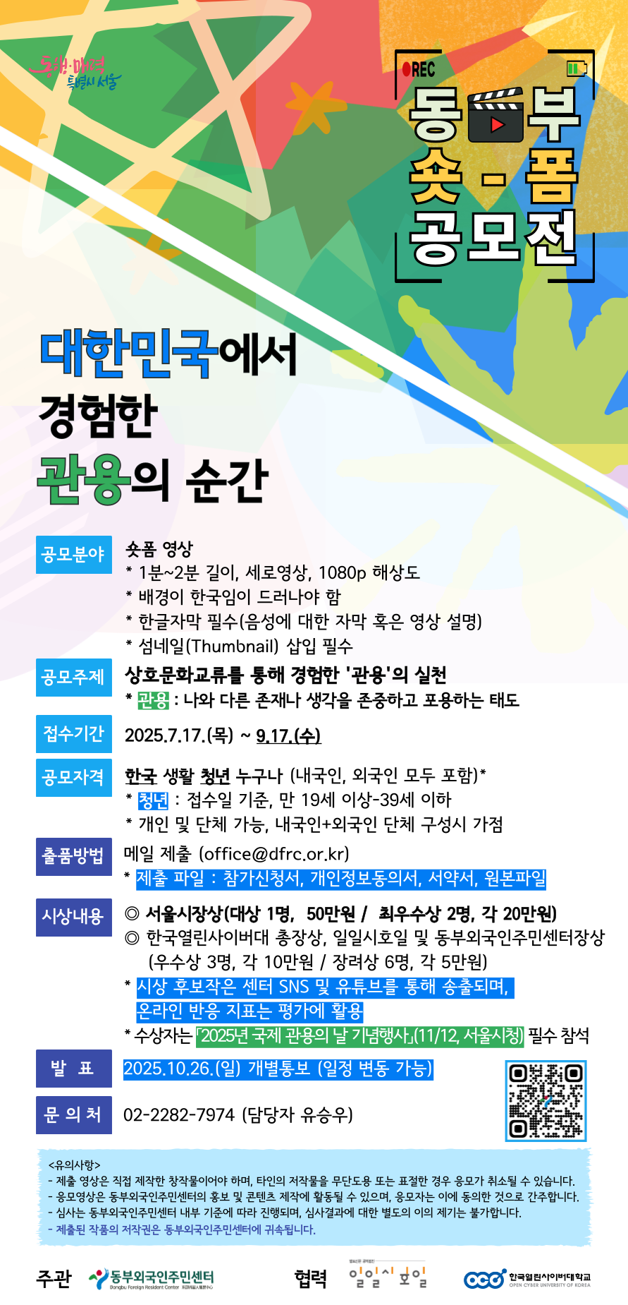 동부 숏폼 공모전