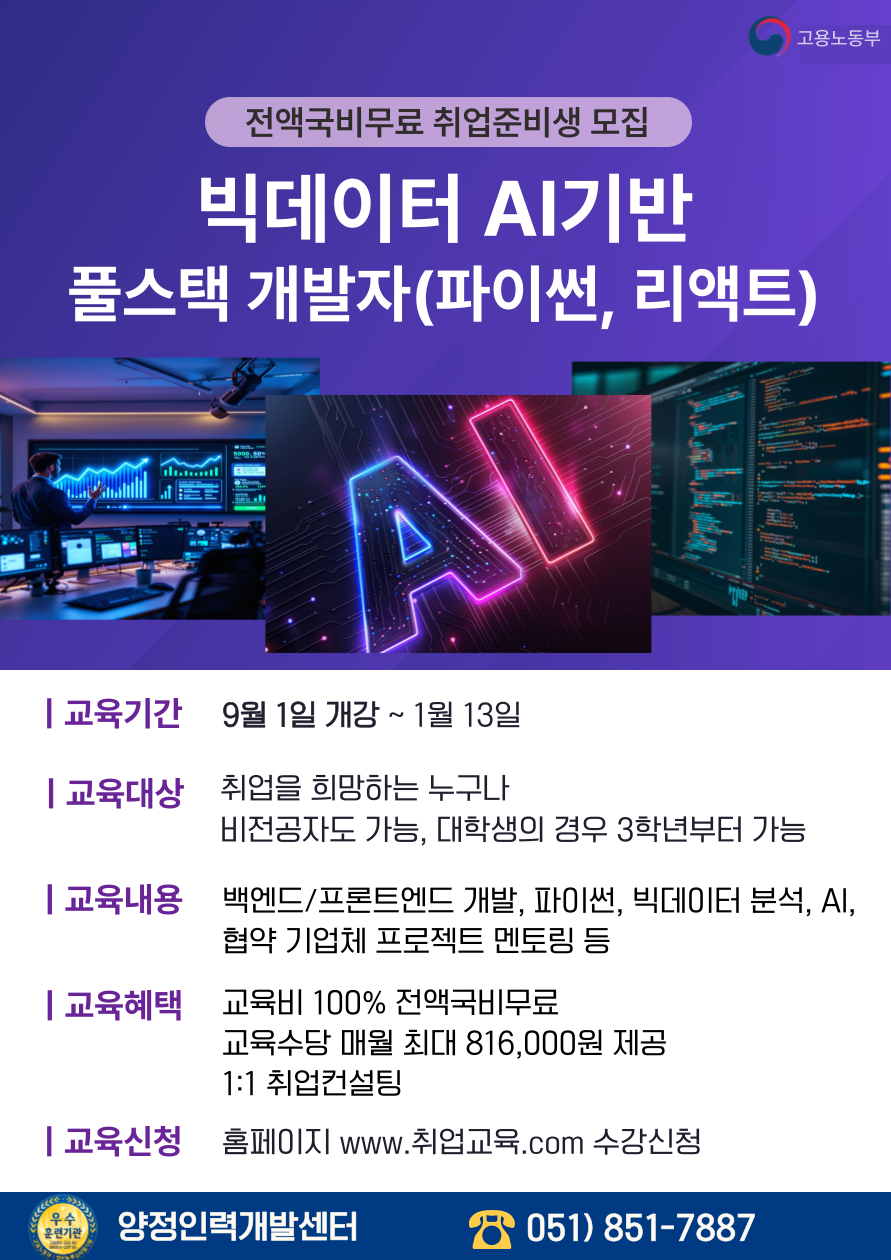 250819_대학교-빅데이터산대특-002 (1).png