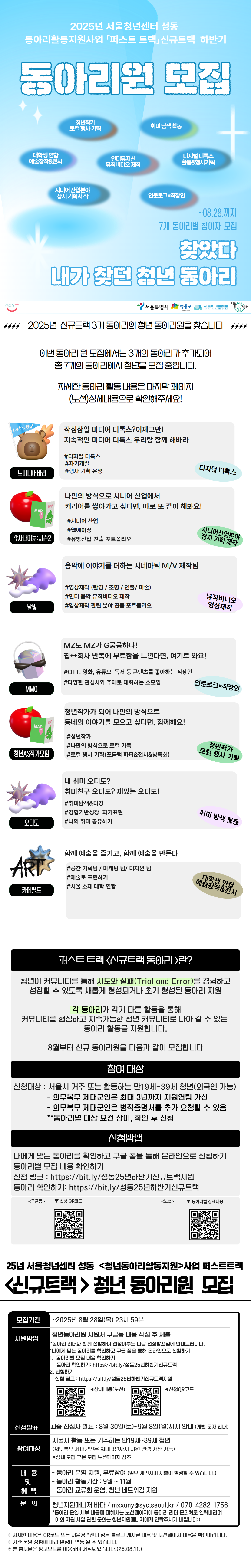 [서울청년센터 성동] 예술 전시 기획&창작 대학교 연합 <카메랄트> 동아리원 모집 (~8/28)