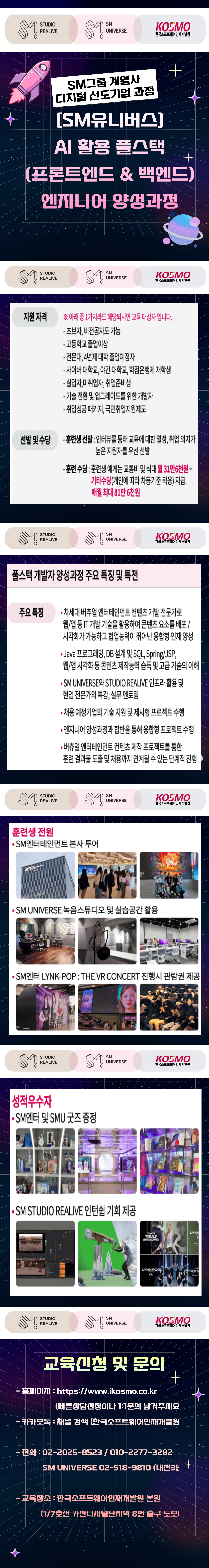 [전액무료교육] 비전공자도 가능한 AI 활용 풀스택(프론트엔드 & 백엔드) 엔지니어 양성과정