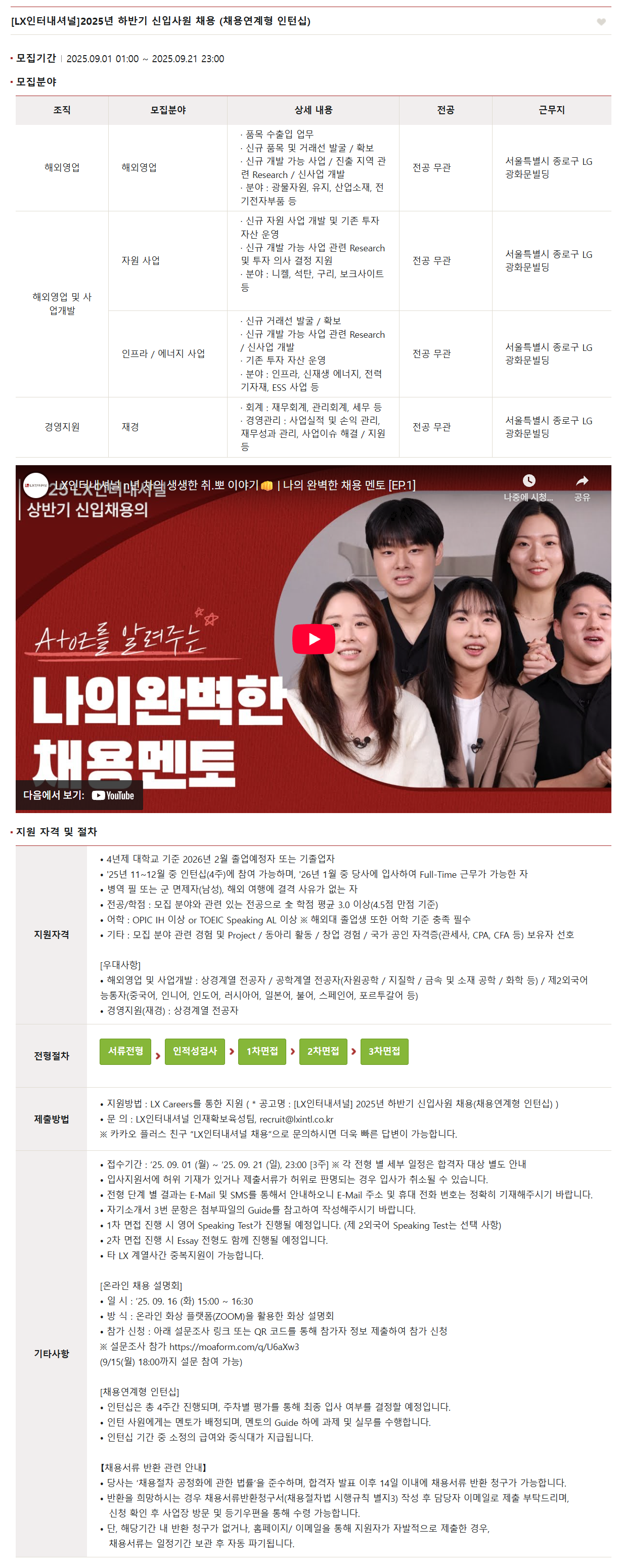 [LX인터내셔널] 2025년 하반기 신입사원 채용 (채용연계형 인턴십)