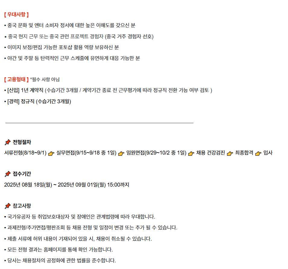[YG엔터테인먼트] 영업지원팀 / 중화권 프로모션&SNS 운영 담당자 (신입 및 경력)