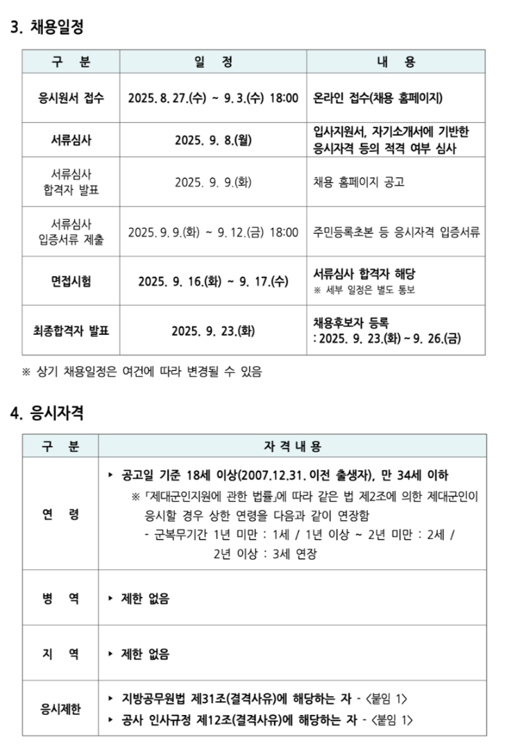 [대구교통공사] 2025년도 대구교통공사 청년 체험형 인턴 모집 공고