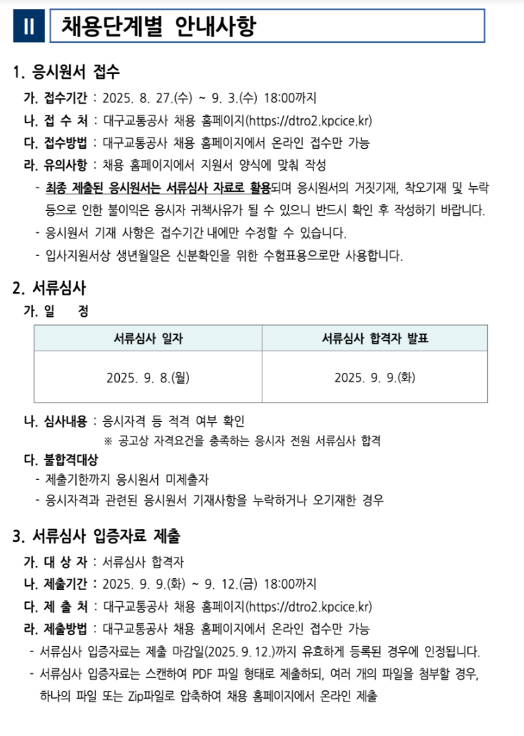 [대구교통공사] 2025년도 대구교통공사 청년 체험형 인턴 모집 공고