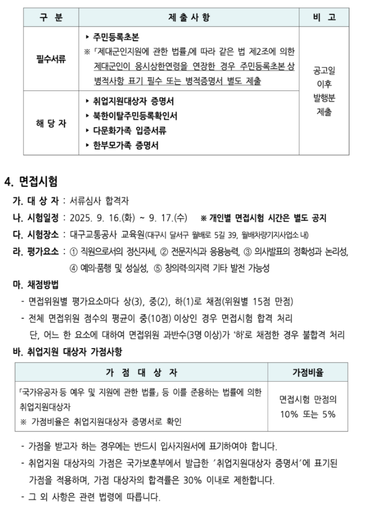 [대구교통공사] 2025년도 대구교통공사 청년 체험형 인턴 모집 공고