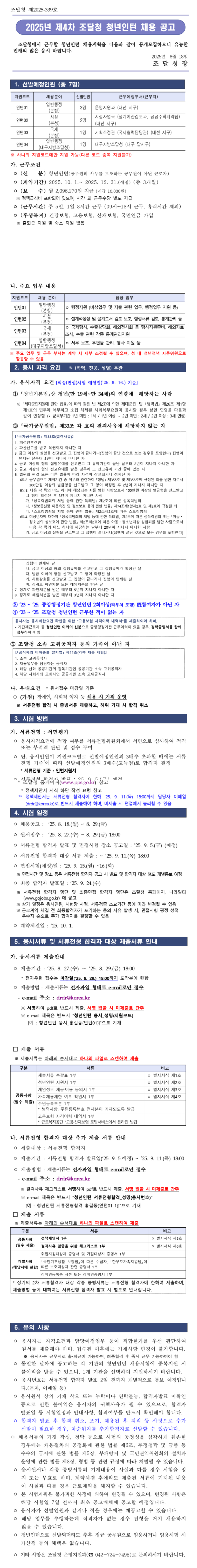 [조달청] 2025년 제4차 청년인턴 채용