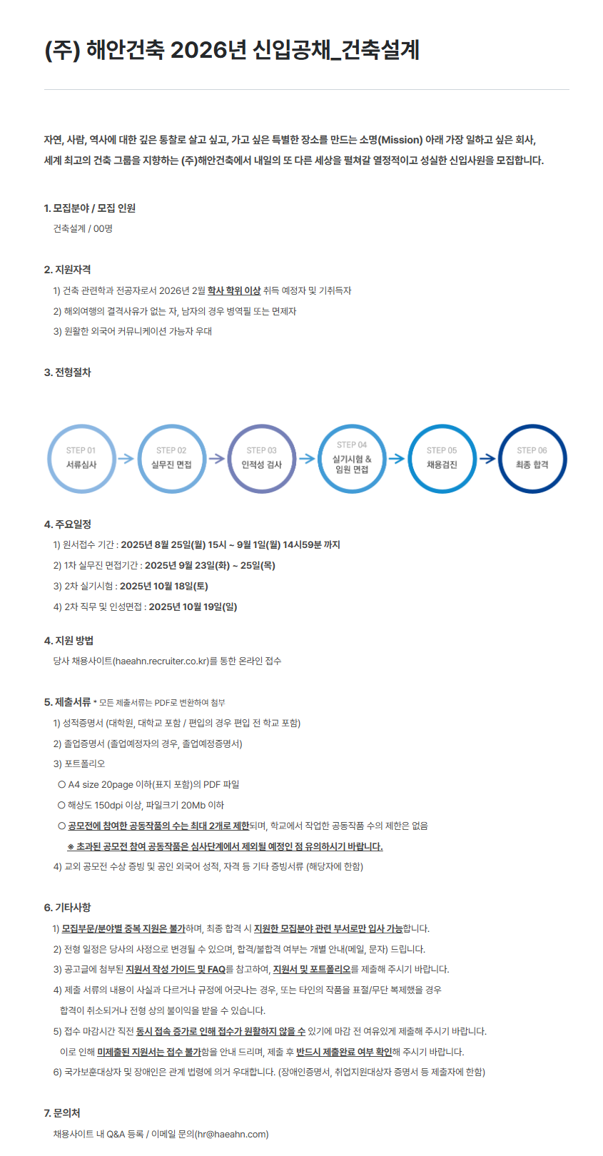 [해안종합건축사사무소] 2026년 신입공채_건축설계