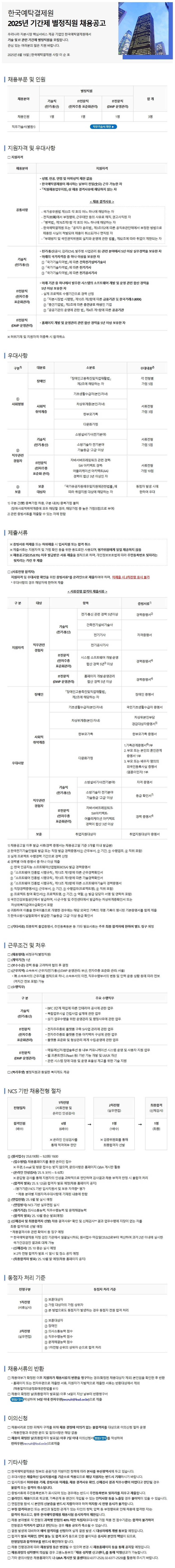 [한국예탁결제원(KSD)] 2025년 기간제 별정직원 채용공고