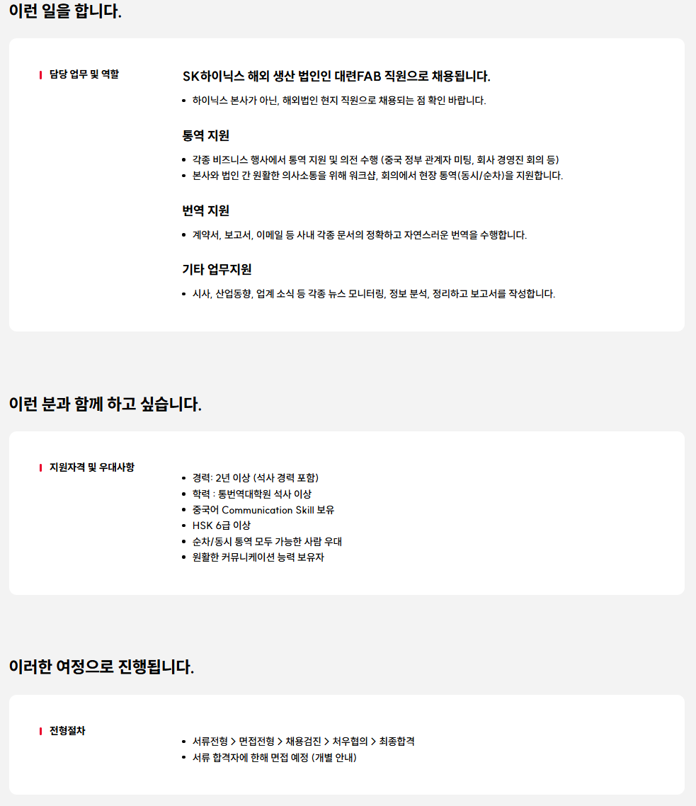 [SK하이닉스] 중-한 전문 통역사 영입 (중국 대련 근무)