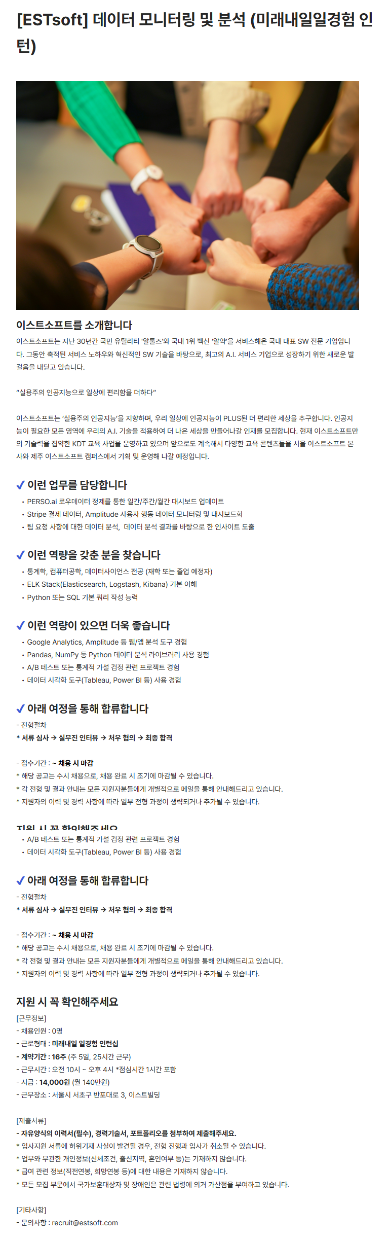 [ESTsoft] 데이터 모니터링 및 분석 (미래내일일경험 인턴)