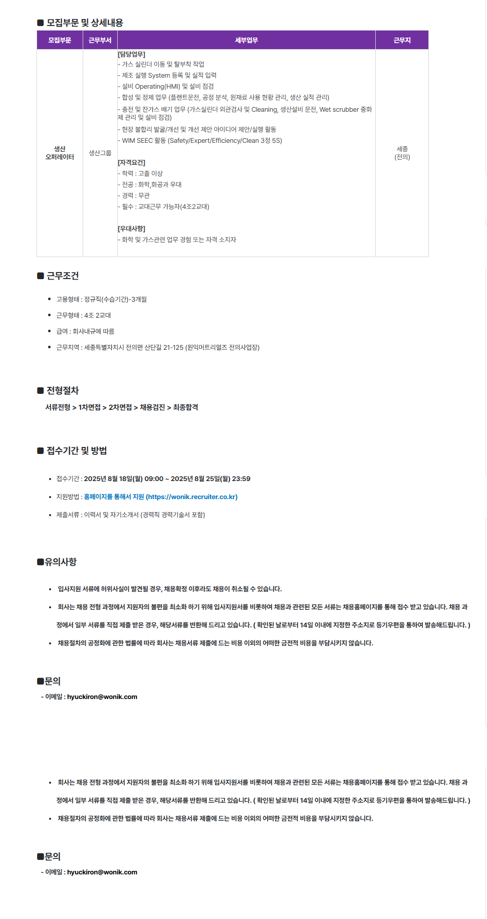 [원익머트리얼즈] 생산오퍼레이터 신입/경력 채용