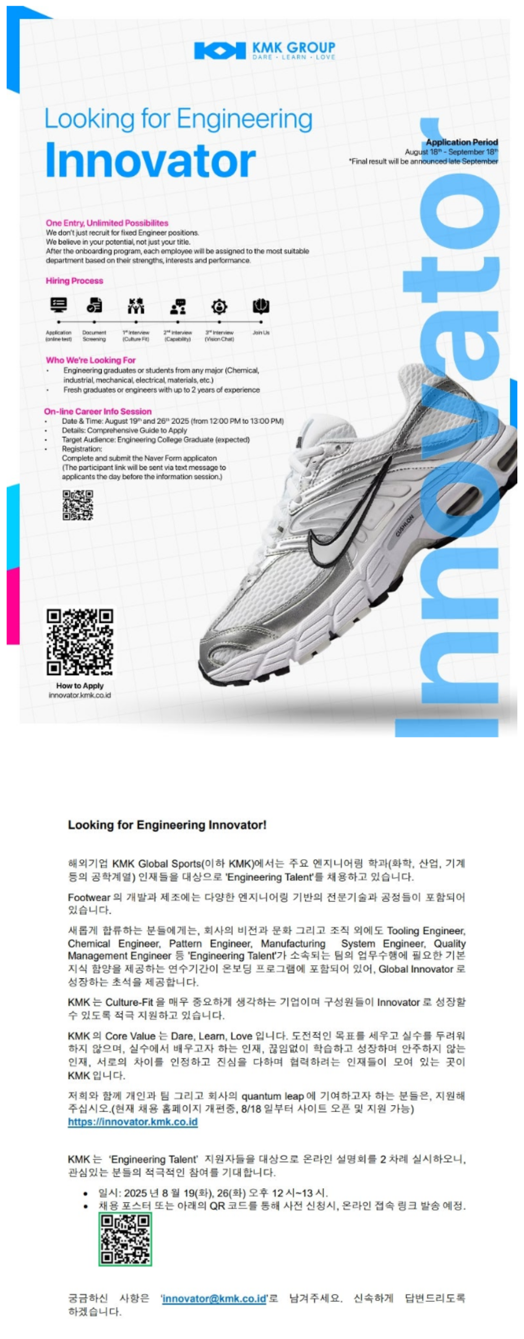 [KMK Global Sports] 2025 대졸 신입 엔지니어 채용 (~09/18)