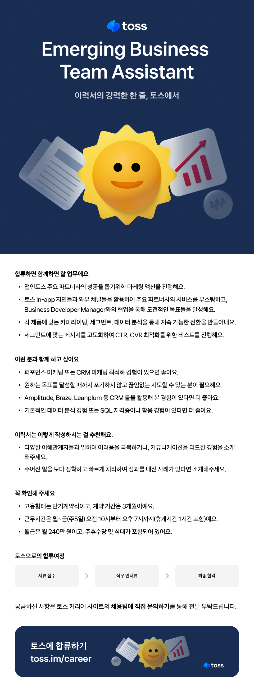 [토스] Emerging Business Team Assistant