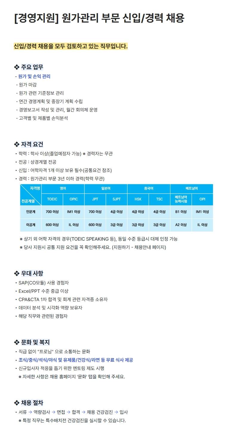 [와이솔] [경영지원] 원가관리 부문 신입/경력 채용