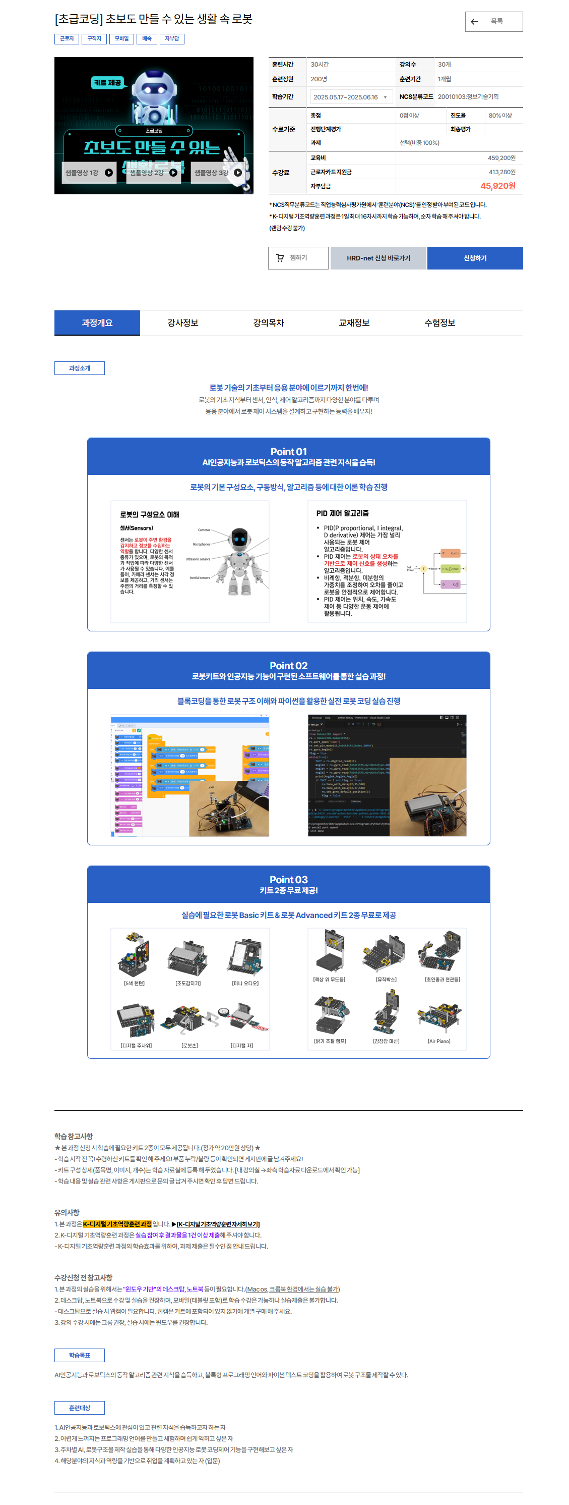 [유비온] [초급코딩] 초보도 만들 수 있는 생활 속 로봇